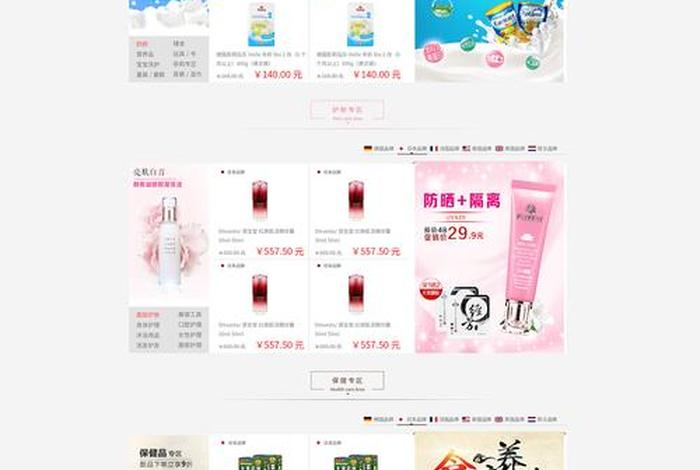 电商网页pc版；电商平台网页