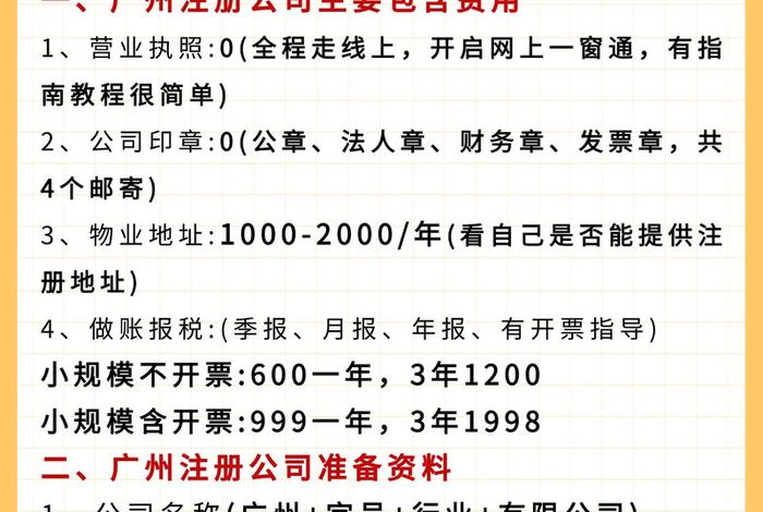 办理电商公司注册要注资多少钱；注册电商公司需要多少钱