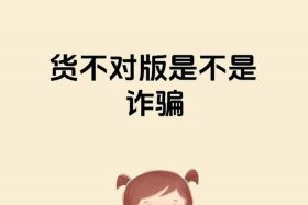 千知电商是诈骗吗是真的吗，千知电商是诈骗吗是真的吗知乎