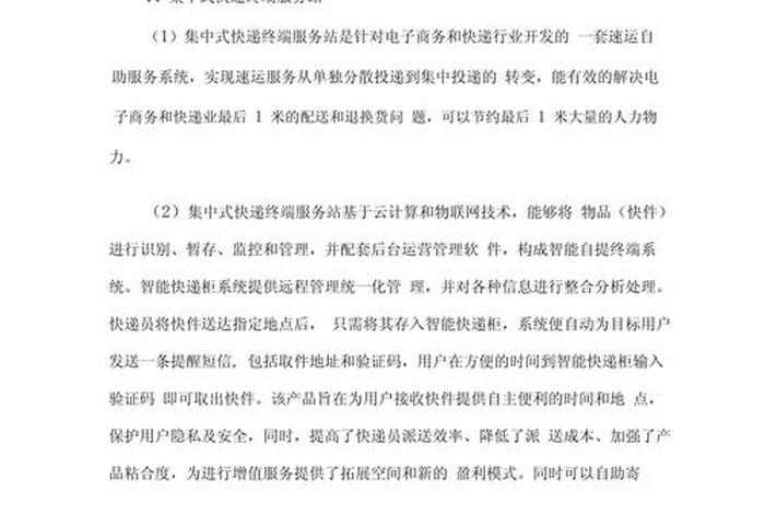 电商仓储物流中心运营方案 - 电商仓储物流中心运营方案范文 电商仓储物流中心运营方案 - 电商仓储物流中心运营方案范文