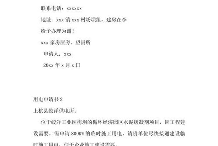 商电怎么申请民用电，商用水电怎么申请民用