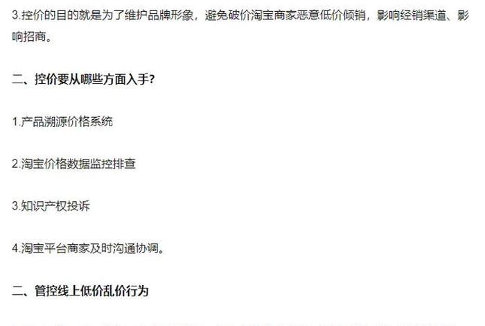 电商控价格 电商价格管控方案