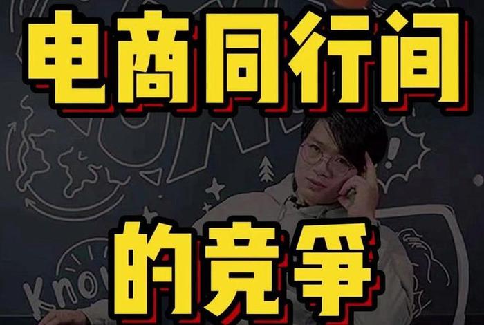 电商竞争图片;电商竞争图片素材 电商竞争图片;电商竞争图片素材