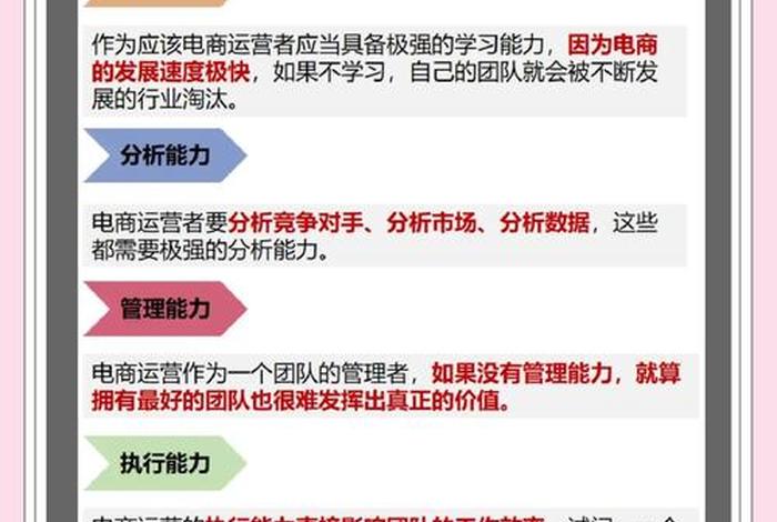 优秀电商运营需要什么条件,优秀电商运营需要什么条件才能做 优秀电商运营需要什么条件,优秀电商运营需要什么条件才能做