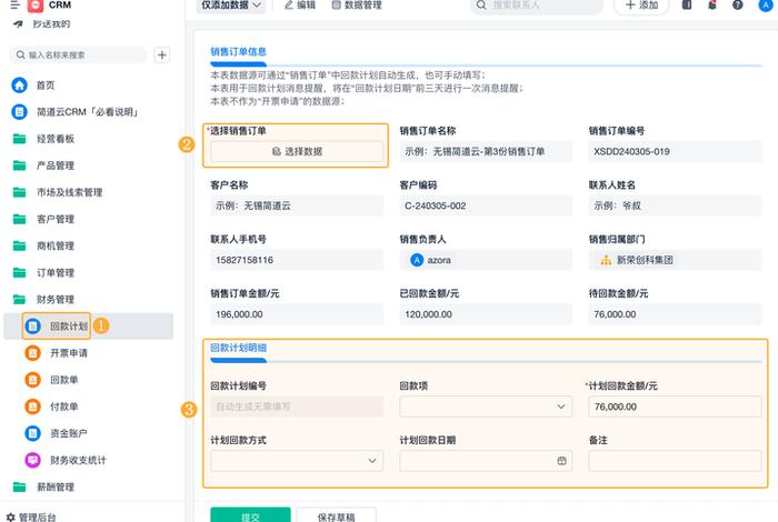 电商crm订单 crm销售订单 电商crm订单 crm销售订单
