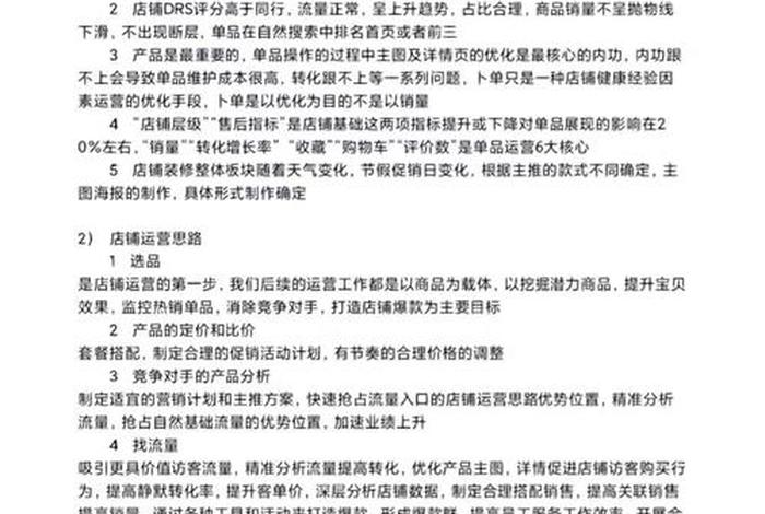 电商淘宝培训心得体会 电商淘宝培训心得体会范文