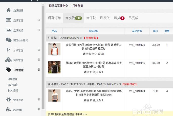 微店商家后台，微店的商家