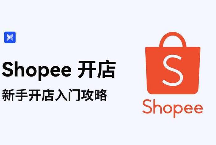 跨境电商虾皮巴西站（shopee巴西站点）