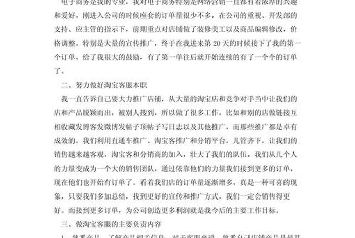 电商经验包括什么；电商经验包括什么内容