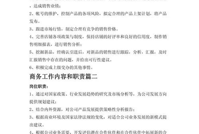 商务局,商务局的职责范围 商务局,商务局的职责范围