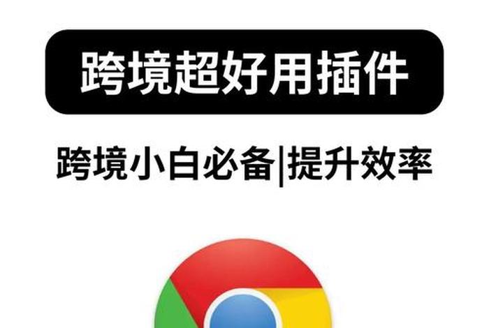 电商记插件官网 - 电商记插件有什么用