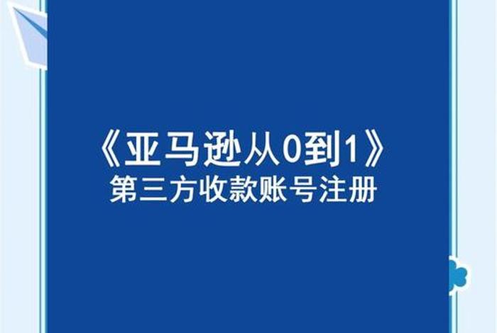 电商亚马逊收款如何收 - 电商亚马逊收款如何收款