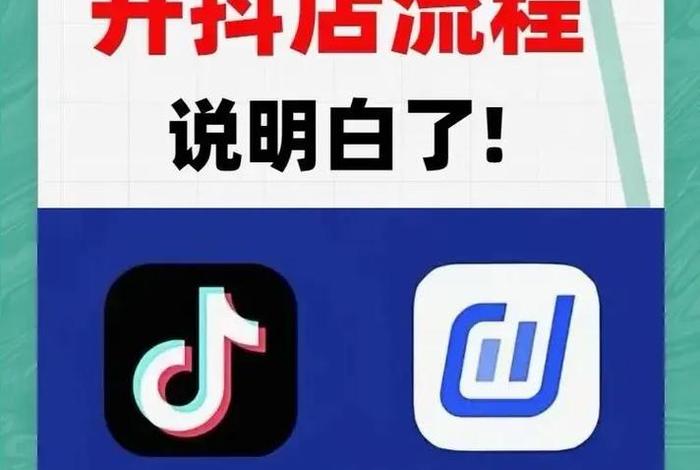 电商助手抖音小店（电商助手抖音小店怎么注册）