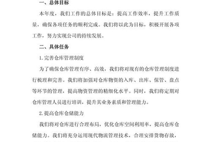 电商仓库工作内容 - 电商仓库工作内容描述