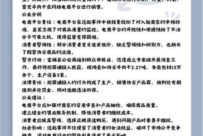 以猪肉冒充牛肉怎样处罚 猪肉冒充牛肉的处罚依据 以猪肉冒充牛肉怎样处罚 猪肉冒充牛肉的处罚依据