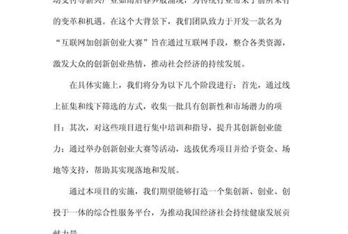 农村互联网创业项目计划书 - 农村互联网创业项目计划书模板