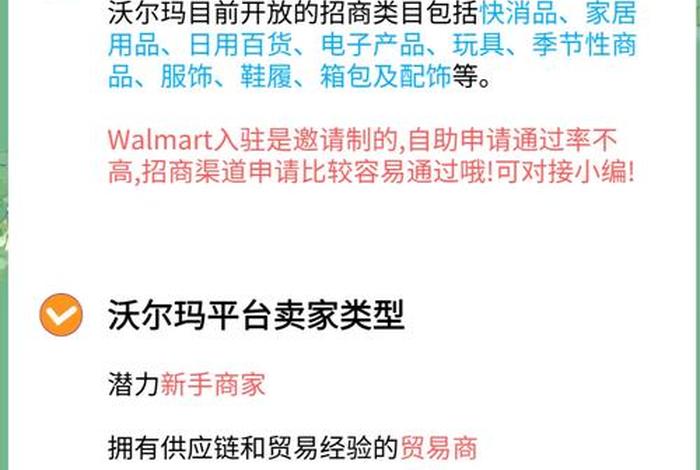 Walmart电商平台入驻收费吗，walmart电商平台入驻收费吗