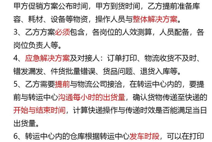 电商仓储物流中心运营方案（电商仓储物流中心运营方案怎么写）