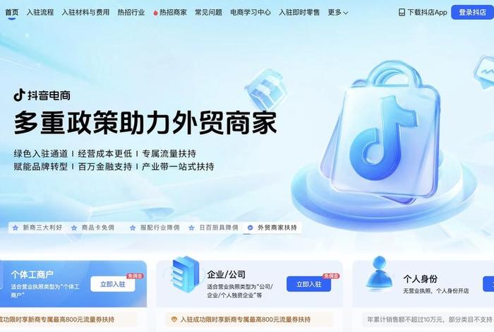 抖音出口电商平台 抖音出口电商平台是什么 抖音出口电商平台 抖音出口电商平台是什么