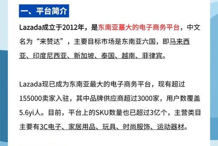 东南亚电商平台lazada实现盈利(东南亚最大电商平台lazada) 东南亚电商平台lazada实现盈利(东南亚最大电商平台lazada)
