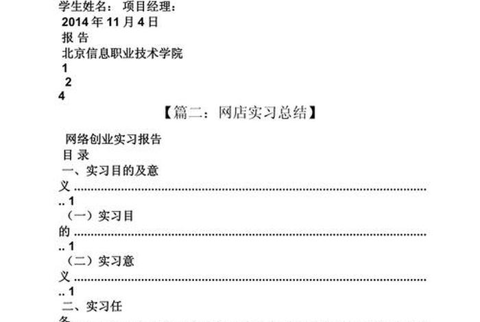 电商实操简报、电商实操简报内容