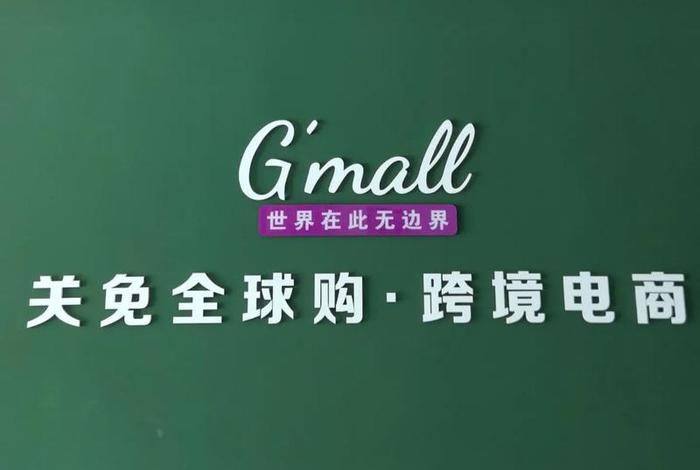 海南跨境电商平台 海南0关税进口跨境电商平台