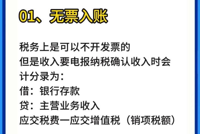 电商无票收入怎么做会计分录处理 电商无票收入怎么做账