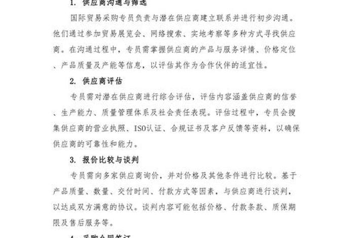 电商采购工作内容及职责、电商采购工作内容及职责是什么
