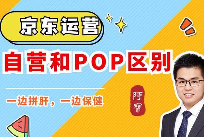电商pop模式是什么 - 电商pop模式是什么意思