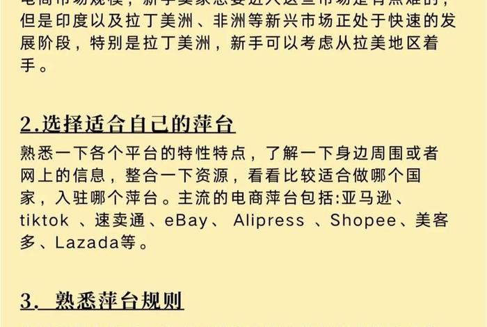 电商怎么做新手入门教学,跨境电商怎么做新手入门教学 电商怎么做新手入门教学,跨境电商怎么做新手入门教学