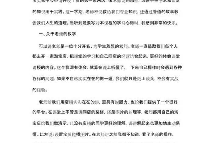培训电商运营心得体会;培训电商运营心得体会总结 培训电商运营心得体会;培训电商运营心得体会总结