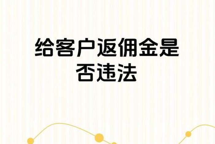 电商投资返利；电商平台返佣