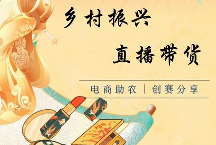 企业电商直播助力乡村振兴方案最新(网络直播助力乡村振兴) 企业电商直播助力乡村振兴方案最新(网络直播助力乡村振兴)