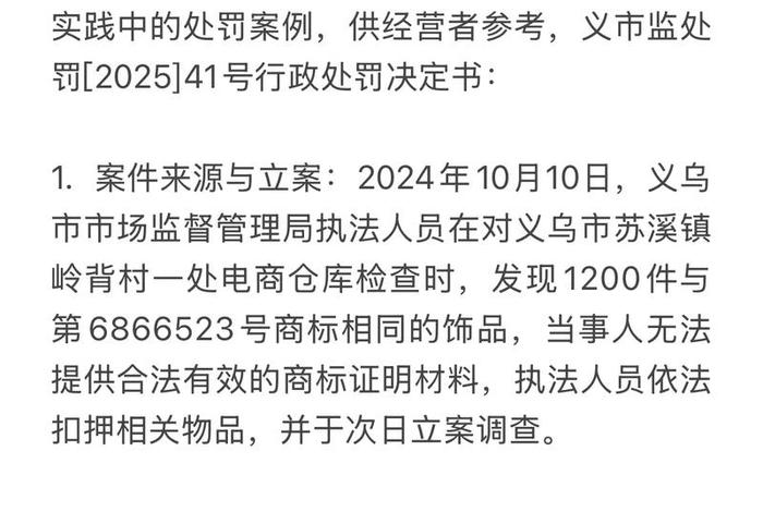 电商侵权典型案例分析（电商领域知识产权侵权案件）