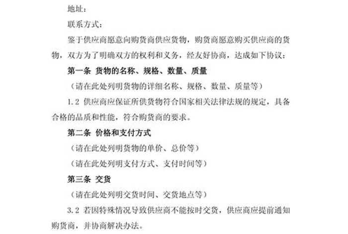 电商供应商和厂家签什么合同 - 电商供应商和厂家签什么合同好 电商供应商和厂家签什么合同 - 电商供应商和厂家签什么合同好
