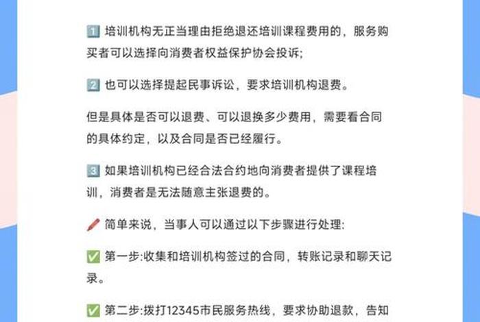 电商培训退费纠纷一般怎么解决，电商培训退费纠纷一般怎么解决的