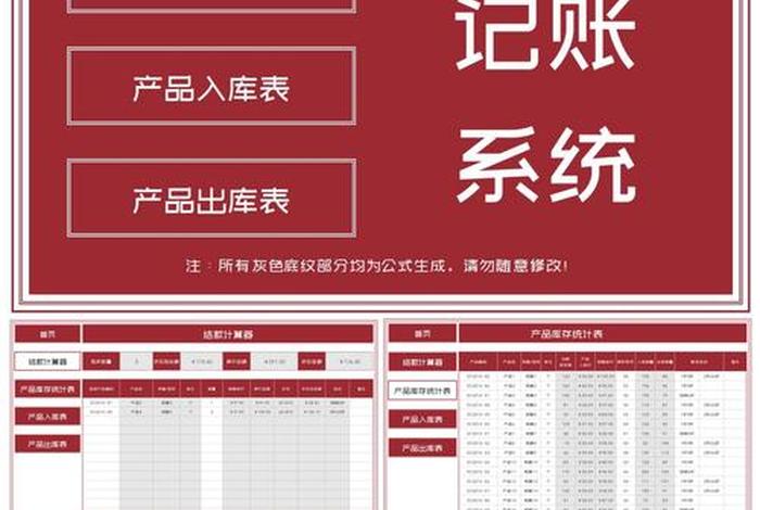 电商记;电商记账模板 电商记;电商记账模板