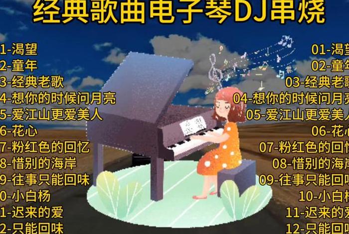双电子琴环绕立体声舞曲西瓜视频 双电子琴立体环绕dj舞曲串烧 双电子琴环绕立体声舞曲西瓜视频 双电子琴立体环绕dj舞曲串烧