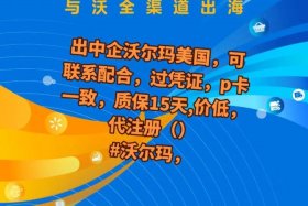 walmart跨境电商怎么注册，跨境电商walmart好做吗