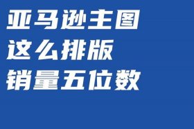 电商排版三大招；电商排版三大招牌图片