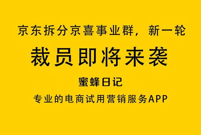 第一秒电商裁员,第一秒电商裁员原因 第一秒电商裁员,第一秒电商裁员原因