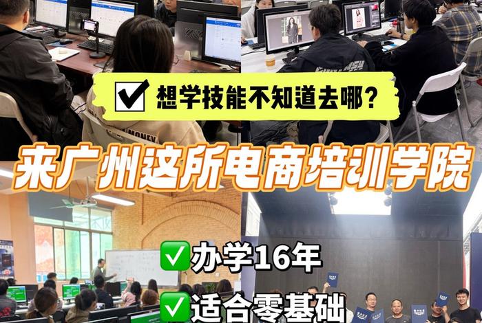 广州跨境电商培训机构 - 广州跨境电商培训机构有哪些 广州跨境电商培训机构 - 广州跨境电商培训机构有哪些