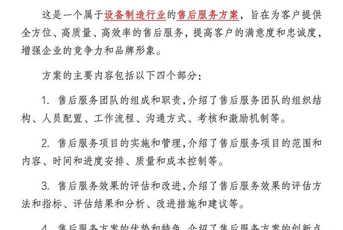 跨境电商售后服务保障措施、跨境电商售后服务保障措施怎么写