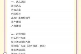 电商营销活动方案，电商营销活动方案策划