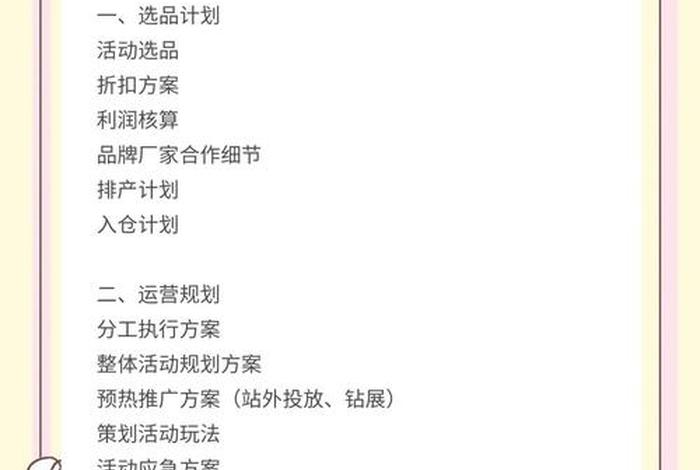 电商营销活动方案,电商营销活动方案策划 电商营销活动方案,电商营销活动方案策划