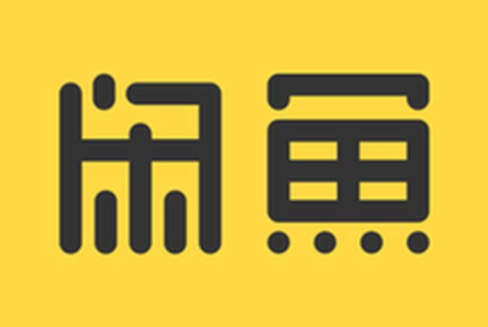 闲鱼电商是什么意思（闲鱼电商是什么意思啊）