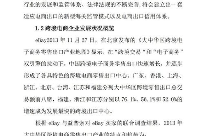 跨境电商平台建设规划 - 跨境电商平台建设规划书 跨境电商平台建设规划 - 跨境电商平台建设规划书