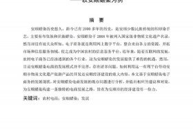 电商企业管理毕业论文；电商专业的毕业论文