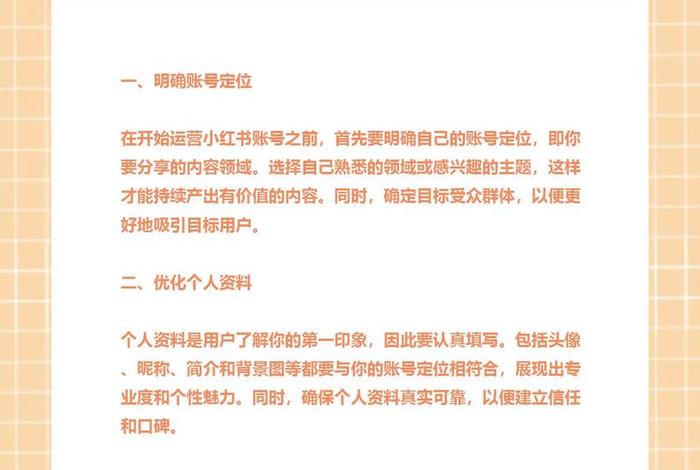 如何运营小红书个人账号 - 如何运营小红书个人账号呢 如何运营小红书个人账号 - 如何运营小红书个人账号呢
