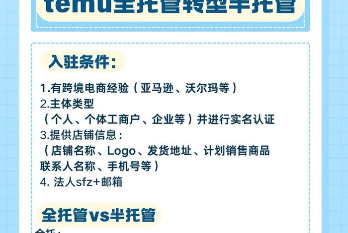 跨境电商做全托管还是半托管，跨境电商做全托管还是半托管好